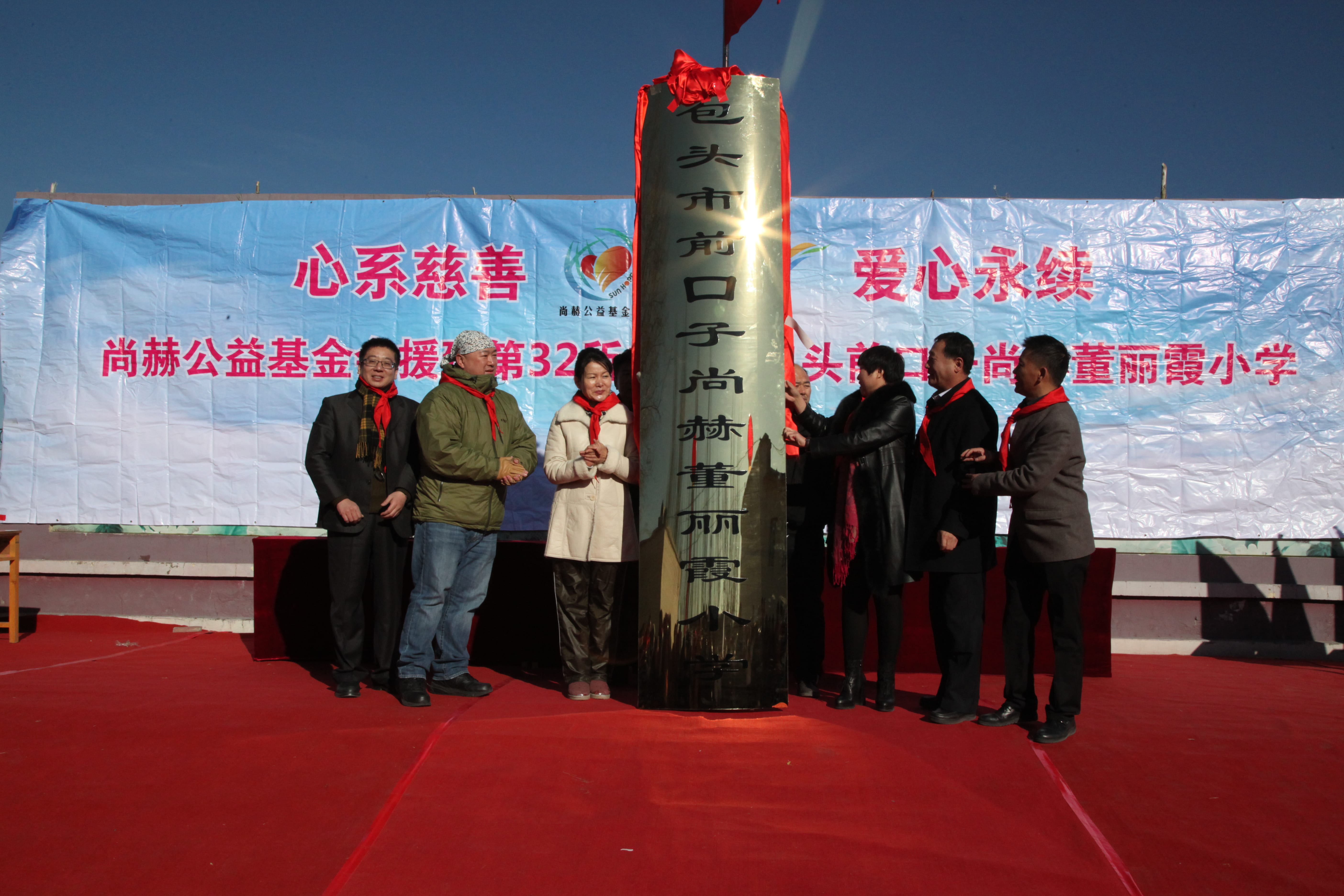 第32所 包头市昆都仑区前口子开元网页版-开元（中国）-开元（中国）
董丽霞小学