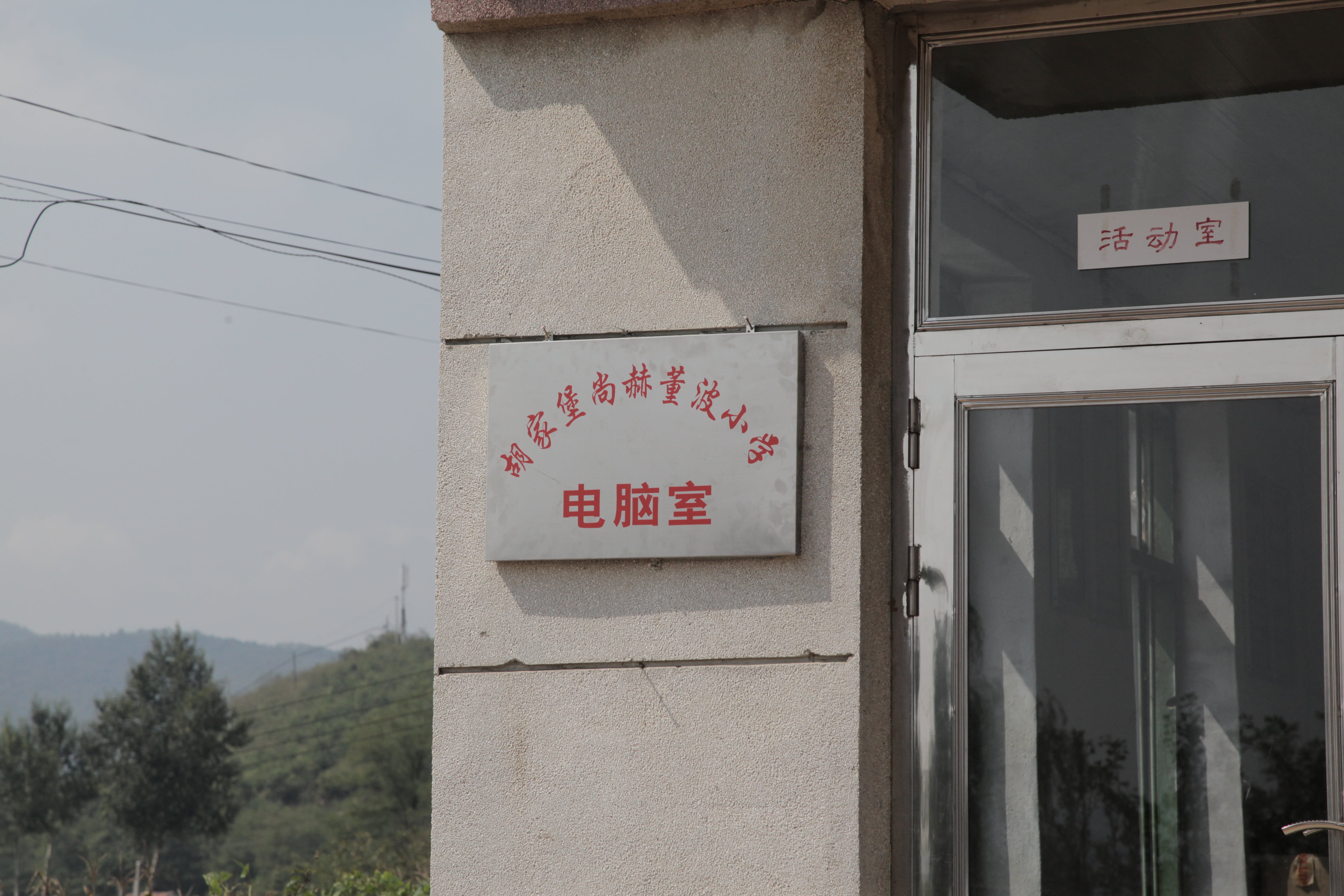 第38所 岫岩县前营镇胡家堡开元网页版-开元（中国）-开元（中国）
董波小学
