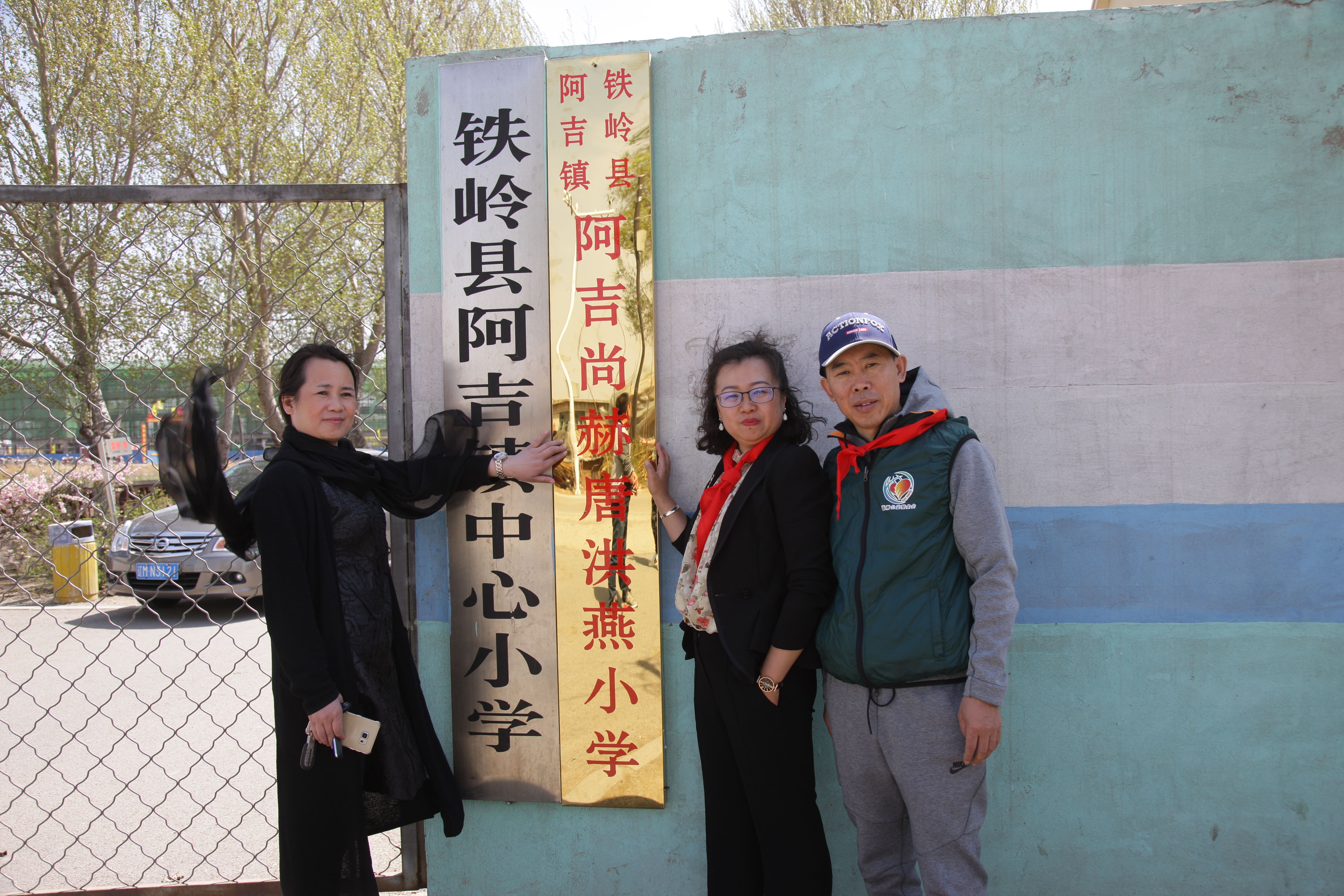 第90所 铁岭市阿吉镇开元网页版-开元（中国）-开元（中国）
唐洪燕小学
