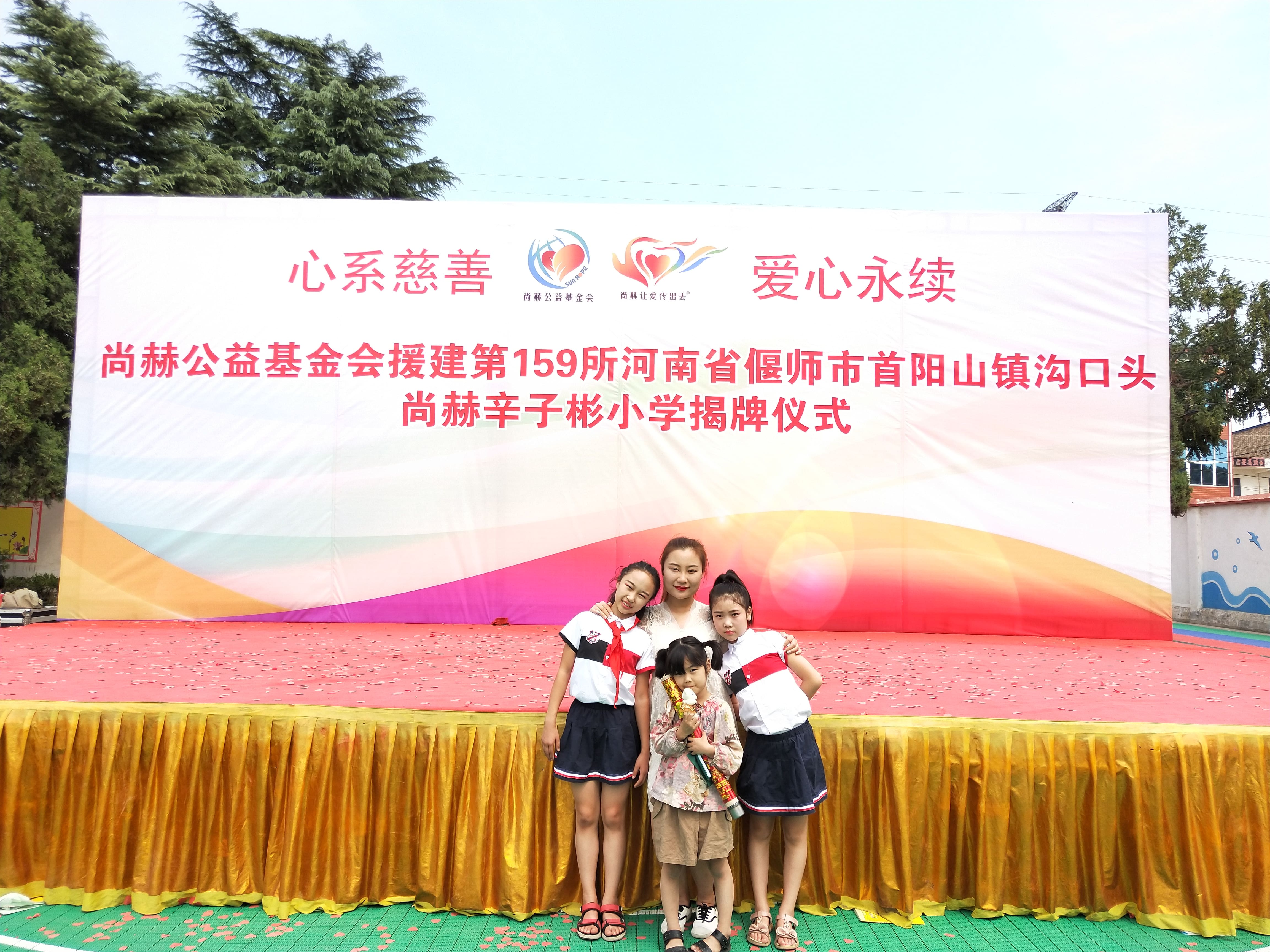 第159所 河南省偃师市首阳山镇沟口头开元网页版-开元（中国）-开元（中国）
辛子彬小学